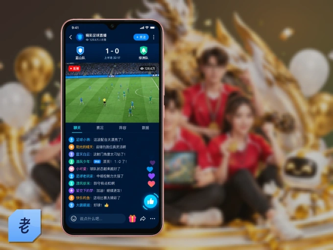 老哥社区 APP，装一次不再错过开赛